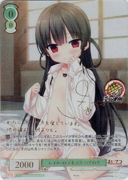 レイル・ロマネスク ハチロク(OS07/R07-027SSP) - ヴァイスシュヴァルツロゼ ブースターパック「Lose&Whisp」 レアリティ：SSP