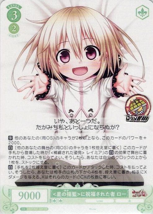 <星の揺籃>に祝福された者 ロー(OS07/R07-029OFR) - ヴァイスシュヴァルツロゼ ブースターパック「Lose&Whisp」 レアリティ：OFR