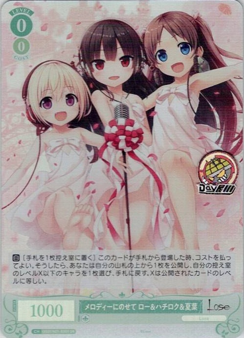 メロディーにのせて ロー＆ハチロク＆夏葉(OS07/R07-030S) - ヴァイスシュヴァルツロゼ ブースターパック「Lose&Whisp」 レアリティ：SR