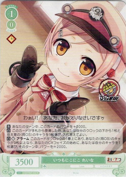 いつもにこにこ れいな(OS07/R07-032OFR) - ヴァイスシュヴァルツロゼ ブースターパック「Lose&Whisp」 レアリティ：OFR