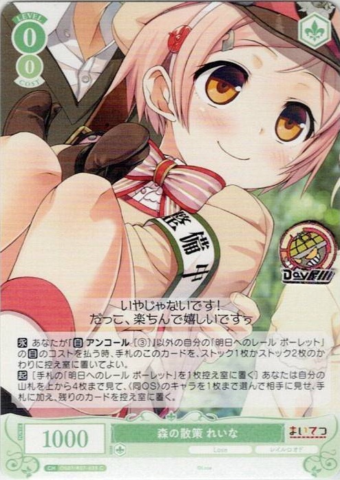 森の散策 れいな(OS07/R07-035) - ヴァイスシュヴァルツロゼ ブースターパック「Lose&Whisp」 レアリティ：C