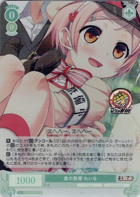 森の散策 れいな(OS07/R07-035S) - ヴァイスシュヴァルツロゼ ブースターパック「Lose&Whisp」 レアリティ：SR