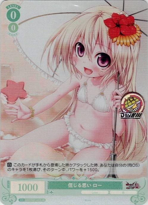 信じる思い ロー(OS07/R07-037S) - ヴァイスシュヴァルツロゼ ブースターパック「Lose&Whisp」 レアリティ：SR