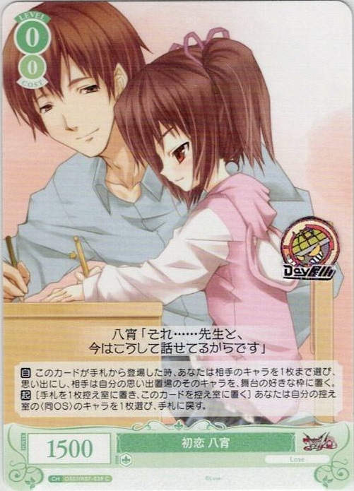 初恋 八宵(OS07/R07-039) - ヴァイスシュヴァルツロゼ ブースターパック「Lose&Whisp」 レアリティ：C