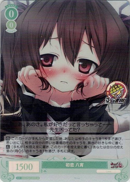 初恋 八宵(OS07/R07-039S) - ヴァイスシュヴァルツロゼ ブースターパック「Lose&Whisp」 レアリティ：SR