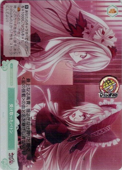 受け取ったバトン(OS07/R07-050S) - ヴァイスシュヴァルツロゼ ブースターパック「Lose&Whisp」 レアリティ：SR