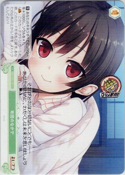 布団のなかで(OS07/R07-051) - ヴァイスシュヴァルツロゼ ブースターパック「Lose&Whisp」 レアリティ：C