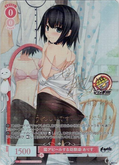 猛アピールする幼馴染 ありす(OS07/R07-052SP) - ヴァイスシュヴァルツロゼ ブースターパック「Lose&Whisp」 レアリティ：SP