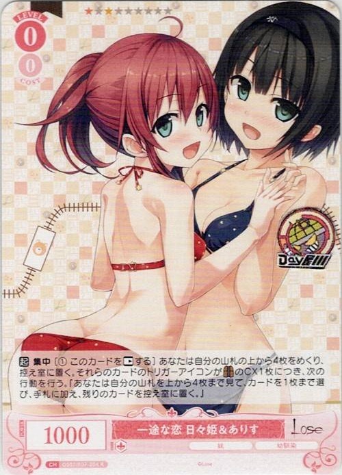 一途な恋 日々姫＆ありす(OS07/R07-054) - ヴァイスシュヴァルツロゼ ブースターパック「Lose&Whisp」 レアリティ：R