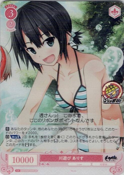 川遊び ありす(OS07/R07-059S) - ヴァイスシュヴァルツロゼ ブースターパック「Lose&Whisp」 レアリティ：SR