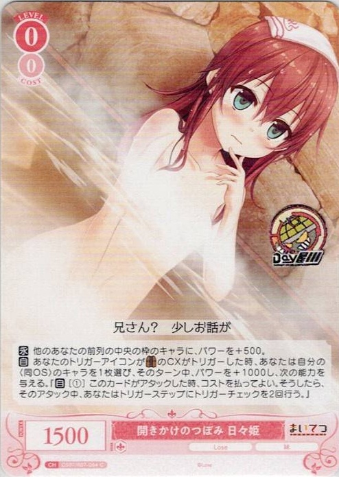 開きかけのつぼみ 日々姫(OS07/R07-064) - ヴァイスシュヴァルツロゼ ブースターパック「Lose&Whisp」 レアリティ：C