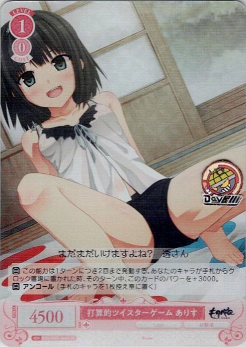 打算的ツイスターゲーム ありす(OS07/R07-068S) - ヴァイスシュヴァルツロゼ ブースターパック「Lose&Whisp」 レアリティ：SR