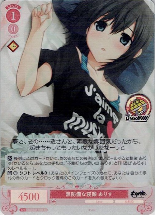 無防備な寝顔 ありす(OS07/R07-069S) - ヴァイスシュヴァルツロゼ ブースターパック「Lose&Whisp」 レアリティ：SR