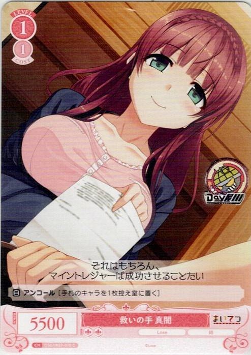 救いの手 真闇(OS07/R07-070) - ヴァイスシュヴァルツロゼ ブースターパック「Lose&Whisp」 レアリティ：C