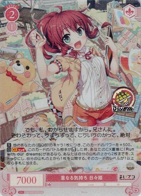 重なる気持ち 日々姫(OS07/R07-072S) - ヴァイスシュヴァルツロゼ ブースターパック「Lose&Whisp」 レアリティ：SR