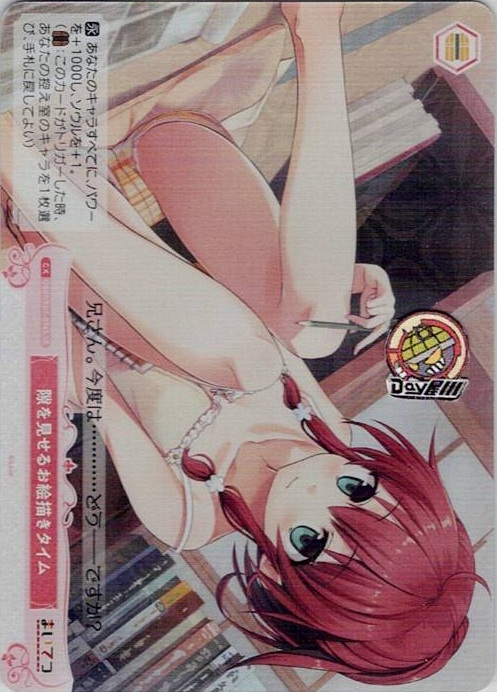 隙を見せるお絵描きタイム(OS07/R07-074S) - ヴァイスシュヴァルツロゼ ブースターパック「Lose&Whisp」 レアリティ：SR