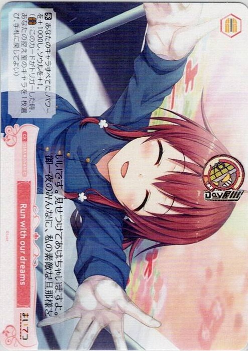 Run with our dreams(OS07/R07-076) - ヴァイスシュヴァルツロゼ ブースターパック「Lose&Whisp」 レアリティ：C