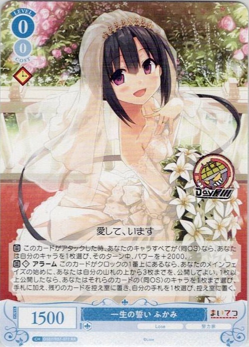 一生の誓い ふかみ(OS07/R07-077OFR) - ヴァイスシュヴァルツロゼ ブースターパック「Lose&Whisp」 レアリティ：OFR