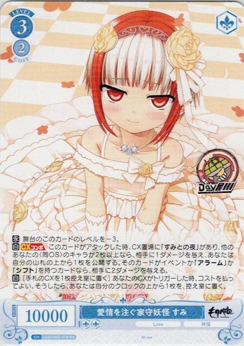 愛情を注ぐ家守妖怪 すみ(OS07/R07-078OFR) - ヴァイスシュヴァルツロゼ ブースターパック「Lose&Whisp」 レアリティ：OFR