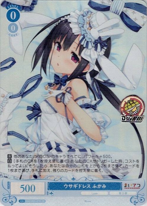 ウサギドレス ふかみ(OS07/R07-079S) - ヴァイスシュヴァルツロゼ ブースターパック「Lose&Whisp」 レアリティ：SR