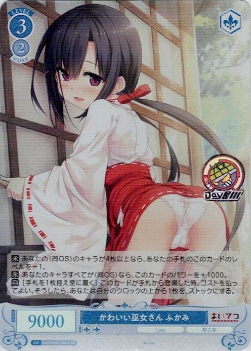 かわいい巫女さん ふかみ(OS07/R07-084S) - ヴァイスシュヴァルツロゼ ブースターパック「Lose&Whisp」 レアリティ：SR