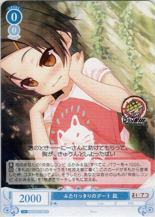 ふたりっきりのデート 凪(OS07/R07-086) - ヴァイスシュヴァルツロゼ ブースターパック「Lose&Whisp」 レアリティ：C