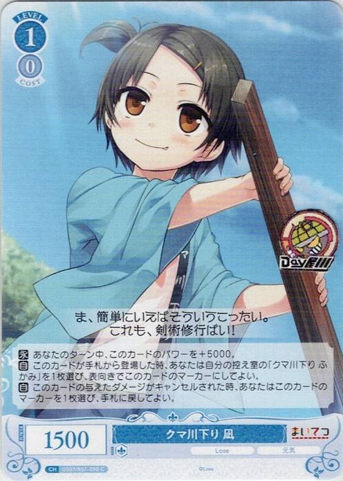 クマ川下り 凪(OS07/R07-090) - ヴァイスシュヴァルツロゼ ブースターパック「Lose&Whisp」 レアリティ：C