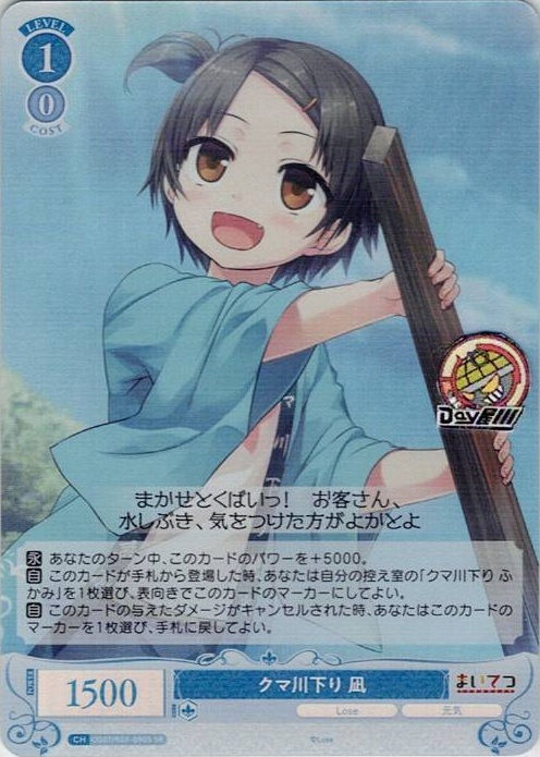 クマ川下り 凪(OS07/R07-090S) - ヴァイスシュヴァルツロゼ ブースターパック「Lose&Whisp」 レアリティ：SR