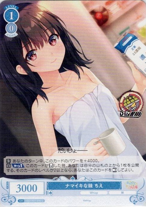 ナマイキな妹 ちえ(OS07/R07-092OFR) - ヴァイスシュヴァルツロゼ ブースターパック「Lose&Whisp」 レアリティ：OFR