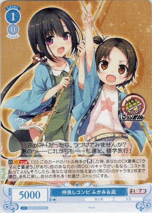 仲良しコンビ ふかみ＆凪(OS07/R07-093) - ヴァイスシュヴァルツロゼ ブースターパック「Lose&Whisp」 レアリティ：C