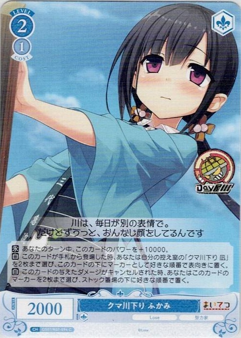 クマ川下り ふかみ(OS07/R07-094) - ヴァイスシュヴァルツロゼ ブースターパック「Lose&Whisp」 レアリティ：C