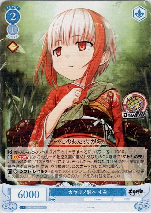 カヤリノ洞へ すみ(OS07/R07-096) - ヴァイスシュヴァルツロゼ ブースターパック「Lose&Whisp」 レアリティ：C