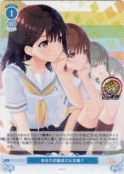 あなたの妹はどんな妹？(OS07/R07-097) - ヴァイスシュヴァルツロゼ ブースターパック「Lose&Whisp」 レアリティ：C