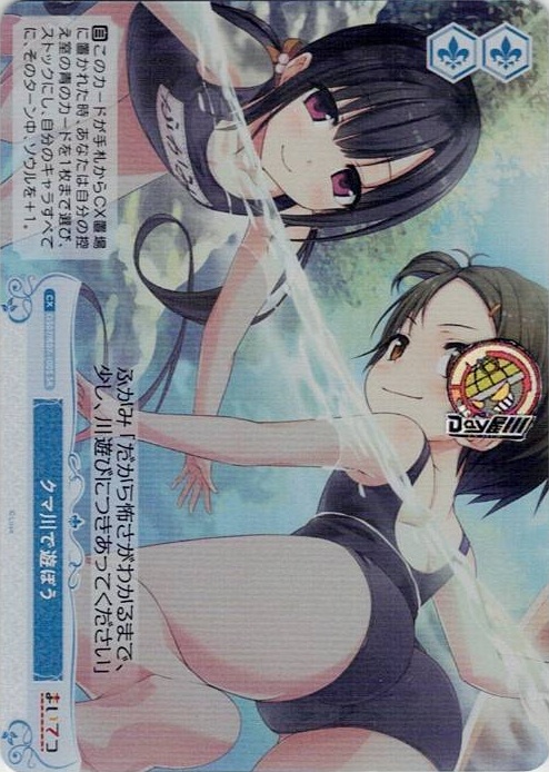 クマ川で遊ぼう(OS07/R07-100S) - ヴァイスシュヴァルツロゼ ブースターパック「Lose&Whisp」 レアリティ：SR