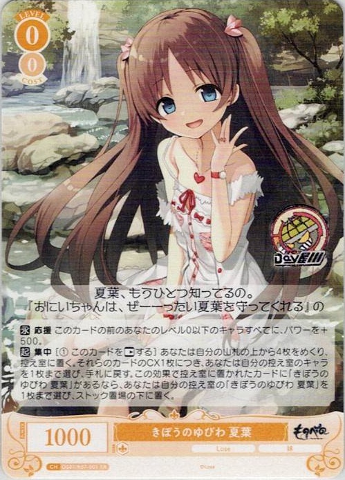 きぼうのゆびわ 夏葉(OS07/R07-001OFR) - ヴァイスシュヴァルツロゼ ブースターパック「Lose&Whisp」 レアリティ：OFR