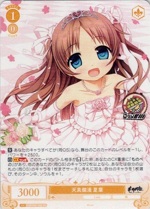 天真爛漫 夏葉(OS07/R07-002OFR) - ヴァイスシュヴァルツロゼ ブースターパック「Lose&Whisp」 レアリティ：OFR