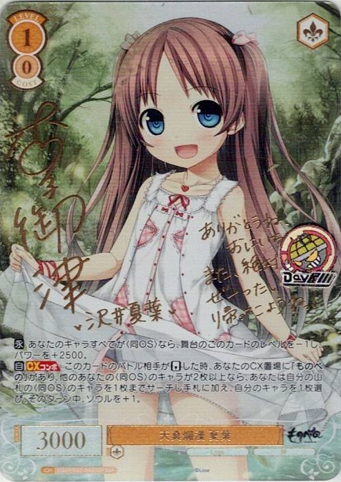 天真爛漫 夏葉(OS07/R07-002SSP) - ヴァイスシュヴァルツロゼ ブースターパック「Lose&Whisp」 レアリティ：SSP