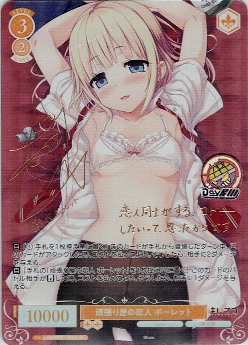 頑張り屋の恋人 ポーレット(OS07/R07-003SP) - ヴァイスシュヴァルツロゼ ブースターパック「Lose&Whisp」 レアリティ：SP