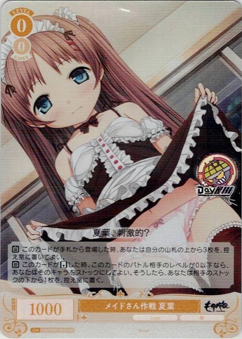 メイドさん作戦 夏葉(OS07/R07-004S) - ヴァイスシュヴァルツロゼ ブースターパック「Lose&Whisp」 レアリティ：SR