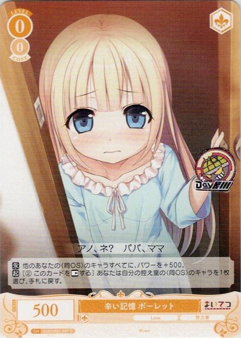 辛い記憶 ポーレット(OS07/R07-009) - ヴァイスシュヴァルツロゼ ブースターパック「Lose&Whisp」 レアリティ：C