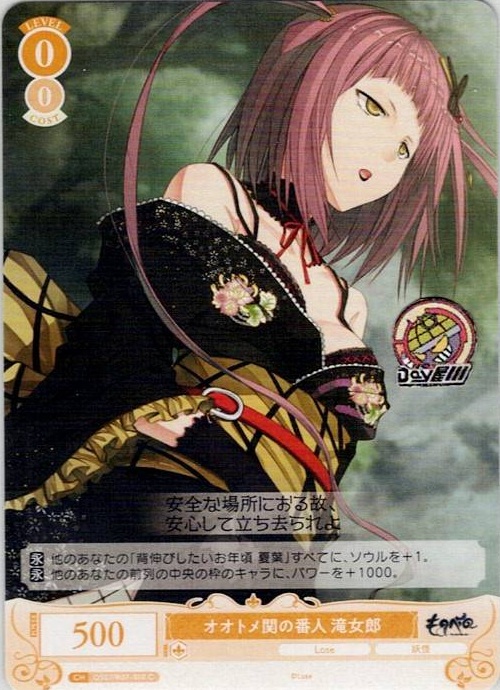 オオトメ関の番人 滝女郎(OS07/R07-010) - ヴァイスシュヴァルツロゼ ブースターパック「Lose&Whisp」 レアリティ：C