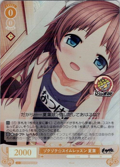 ゾクゾク☆スイムレッスン 夏葉(OS07/R07-012S) - ヴァイスシュヴァルツロゼ ブースターパック「Lose&Whisp」 レアリティ：SR