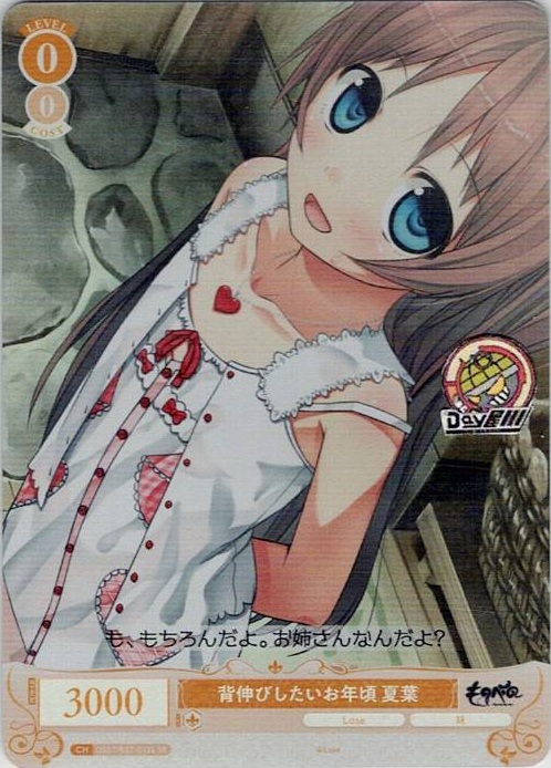 背伸びしたいお年頃 夏葉(OS07/R07-013S) - ヴァイスシュヴァルツロゼ ブースターパック「Lose&Whisp」 レアリティ：SR