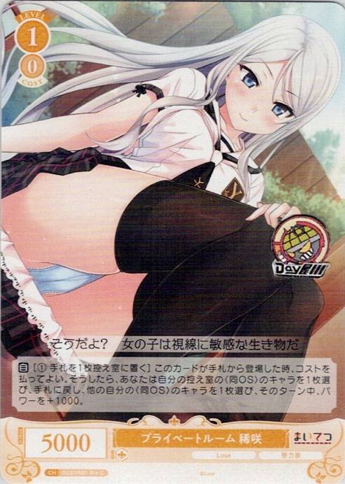 プライベートルーム 稀咲(OS07/R07-014) - ヴァイスシュヴァルツロゼ ブースターパック「Lose&Whisp」 レアリティ：C