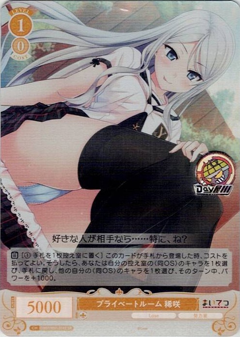 プライベートルーム 稀咲(OS07/R07-014S) - ヴァイスシュヴァルツロゼ ブースターパック「Lose&Whisp」 レアリティ：SR