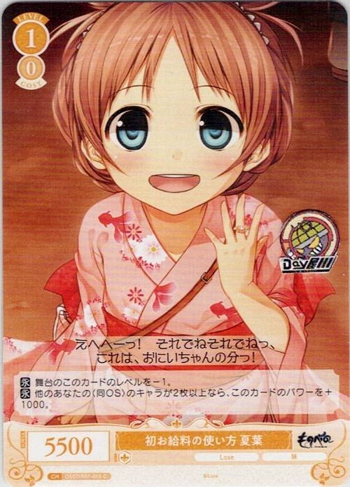 初お給料の使い方 夏葉(OS07/R07-015) - ヴァイスシュヴァルツロゼ ブースターパック「Lose&Whisp」 レアリティ：C