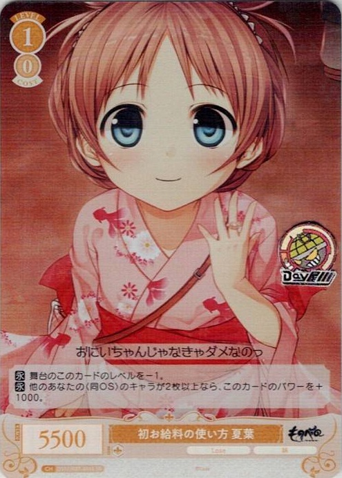 初お給料の使い方 夏葉(OS07/R07-015S) - ヴァイスシュヴァルツロゼ ブースターパック「Lose&Whisp」 レアリティ：SR