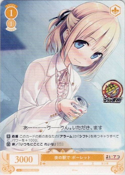 夜の駅で ポーレット(OS07/R07-017) - ヴァイスシュヴァルツロゼ ブースターパック「Lose&Whisp」 レアリティ：C