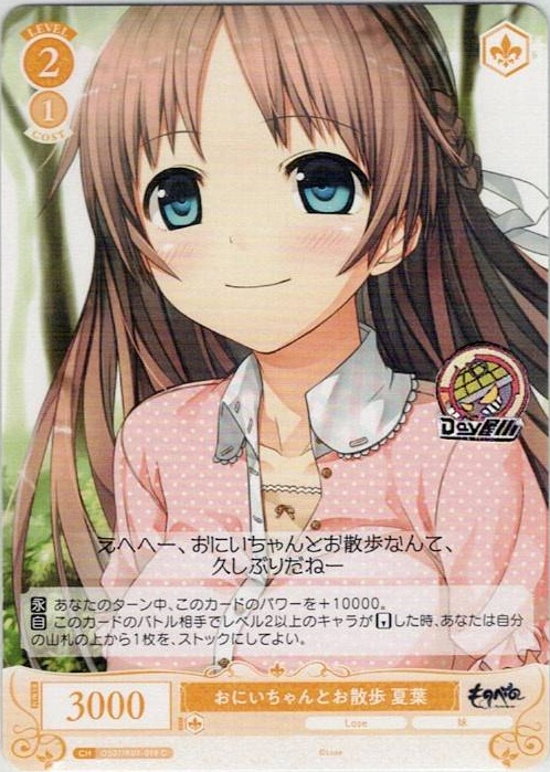 おにいちゃんとお散歩 夏葉(OS07/R07-019) - ヴァイスシュヴァルツロゼ ブースターパック「Lose&Whisp」 レアリティ：C