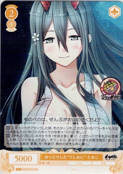 おっとりした“うしおに” とおこ(OS07/R07-020) - ヴァイスシュヴァルツロゼ ブースターパック「Lose&Whisp」 レアリティ：C